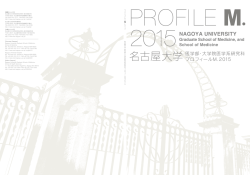 PROFILE M.2015(PDFファイル 4.40 MB)