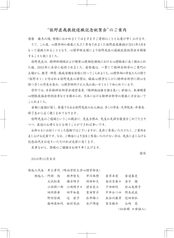 “佐野直哉教授退職記念祝賀会”のご案内