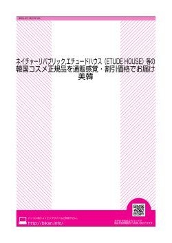 韓国コスメ正規品を通販感覚・割引価格でお届け 美韓