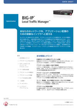 BIG-IP - 富士通ソーシアルサイエンスラボラトリ