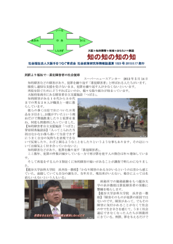 知の知の知の知 - 社会福祉法人大阪手をつなぐ育成会