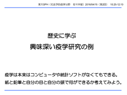 第 2回 - 東京大学大学院医学系研究科社会予防疫学分野