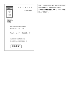 簡易書留 - 外為ファイネスト
