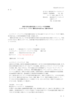 藤沢久美の社長Talk - 株式会社グローバルグループ