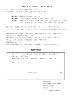 免責同意書 印 - 岩美町立 渚交流館