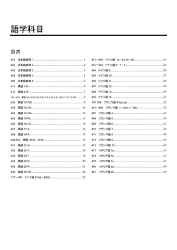 1. 語学科目