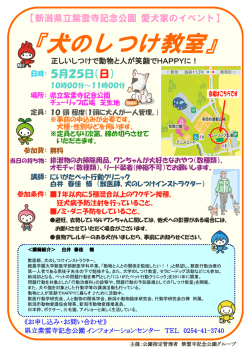 犬のしつけ教室 - 新潟県立紫雲寺記念公園