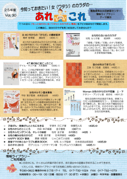25年度 Vol, 30 情報ライブラリー ご利用案内