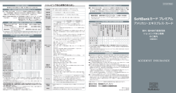 SoftBankカードプレミアム