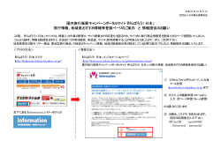 国内旅行振興キャンペーンポータルサイト「がんばろう！日本」 旅行情報