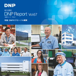 特集 - DNP 大日本印刷