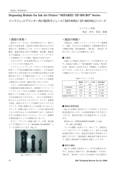 Degassing Module for Ink Jet Printer &ldquo;SEPAREL&reg; EF