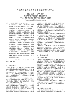 可読性向上のための文書自動彩色システム