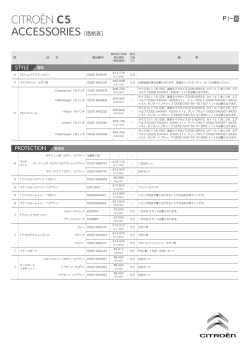 アクセサリー価格表（PDF:0.8MB）