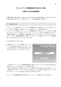 オレンジブック保険薬局版 2008 年 4 月版 付録 CD-ROM