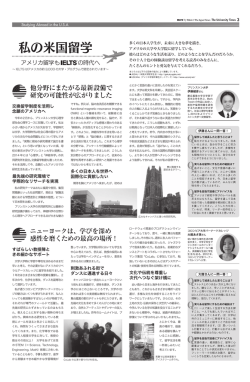 私の米国留学 - The Japan Times