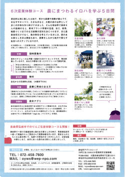 Page 1 6次産業体験コース 農にまつわるイロハを学 * > 泉佐野は海に面