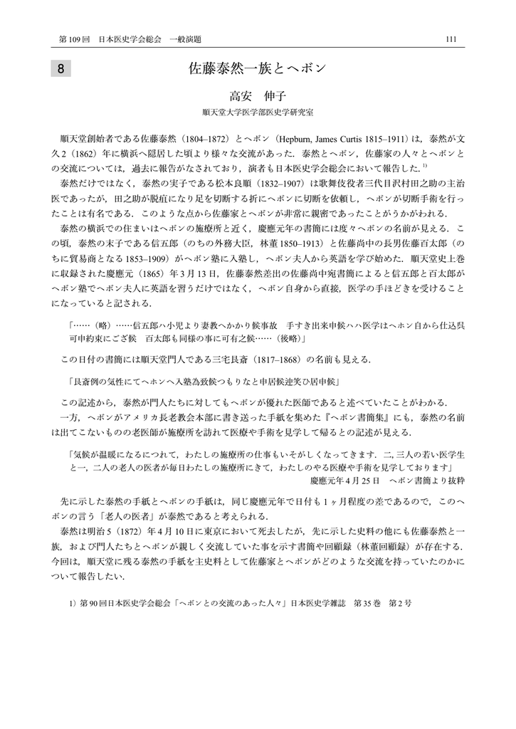 111 日本医史学会