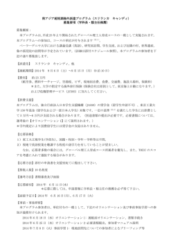 南アジア超短期海外派遣プログラム（スリランカ キャンディ） 募集要項