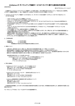 InfoSphere IP ダイヤルアップ接続サービス IP1タイプ利用申込書