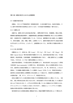 第3章 米国の地方における企業誘致（PDF形式：144KB）