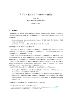 『グリム童話』と『初版グリム童話』