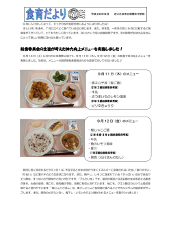 給食委員会の生徒が考えた体力向上メニューを実施しました！