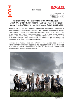 J:COM オン デマンドで AXN Presents 「LOST」シーズン 1~3 を一挙配信
