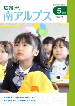 広報 - 南アルプス市