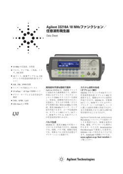 Agilent 33210A 10 MHzファンクション／ 任意波形発生器