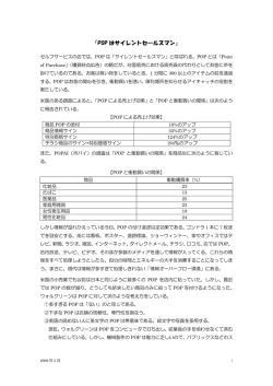 POP はサイレントセールスマン