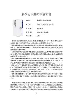 科学と人間の不協和音