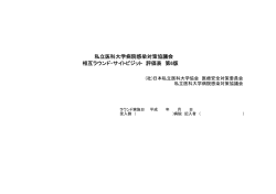 2016相互ラウンド・サイトビジット評価表