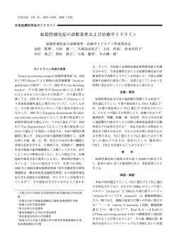 結節性硬化症の診断基準および治療ガイドライン（PDF／935.6KB）