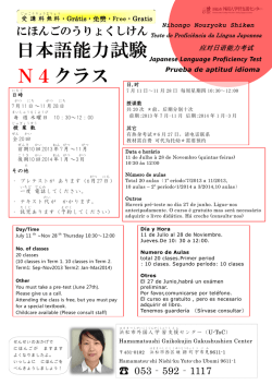 日本語能力試験 N4クラス