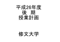Untitled - 修文大学・修文大学短期大学部