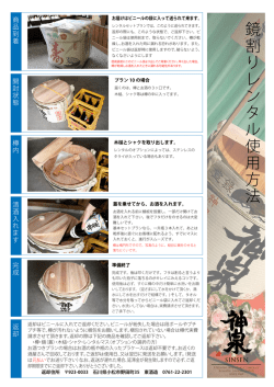 鏡割りご利用方法 (PDF 374KB).