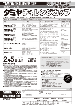 申込用紙 - F-1 HOBBY