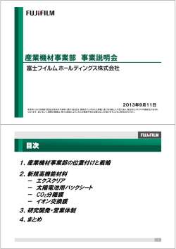 産業機材事業部 事業説明会 - FUJIFILM Holdings