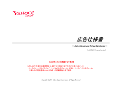 JAPAN 広告仕様書
