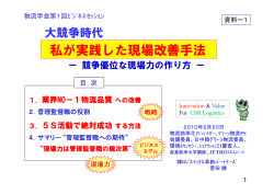 私が実践した現場改善手法