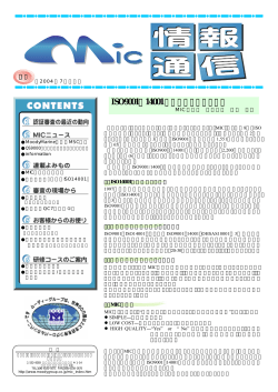 ISO9001／14001認証審査の最近の動向