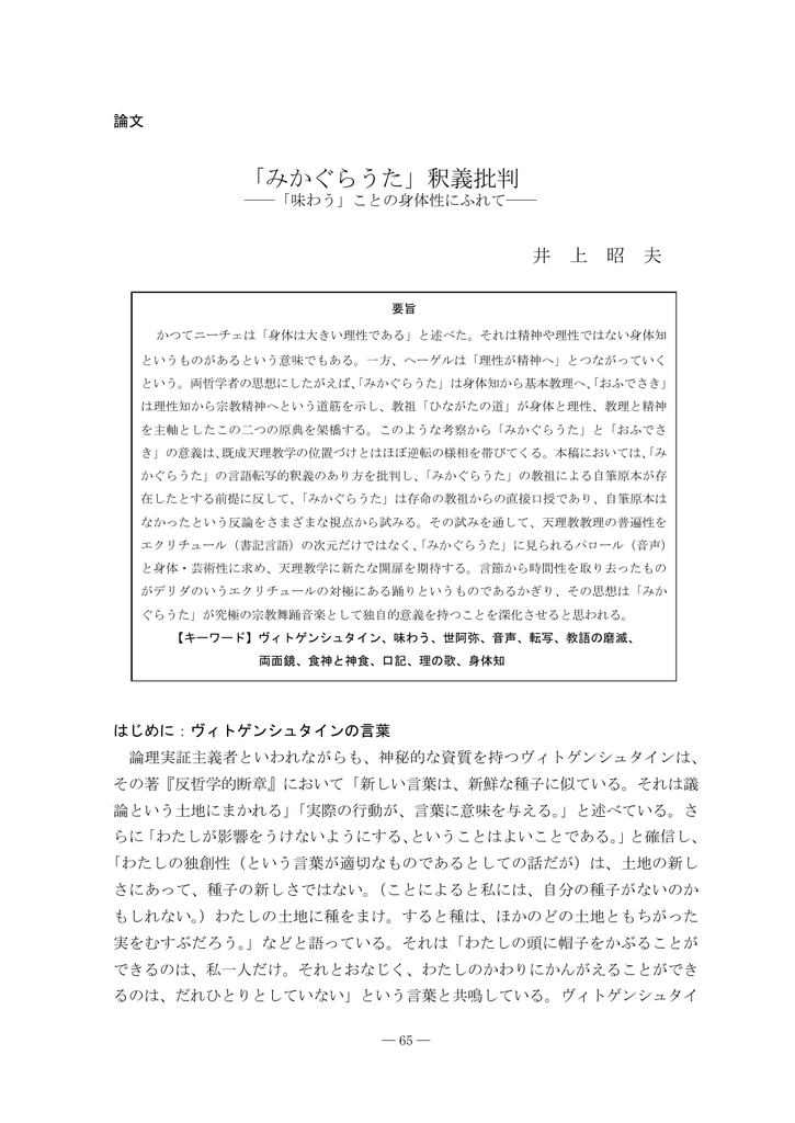 みかぐらうた 釈義批判