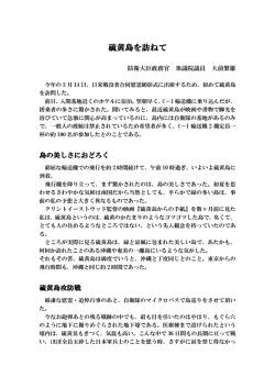硫黄島を訪ねて