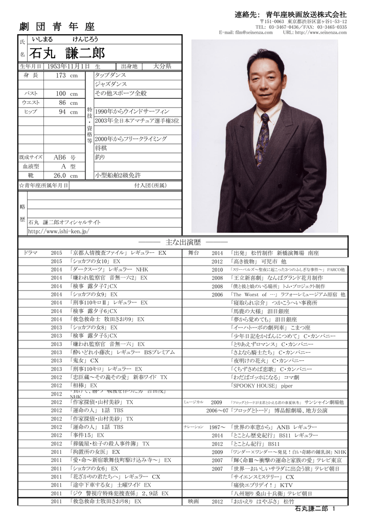 石丸 謙二郎 青年座映画放送