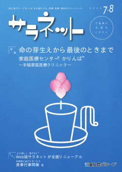 7・8月号 - 渓仁会グループ