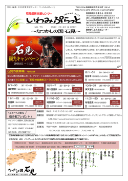 石見の夜神楽 毎日公演