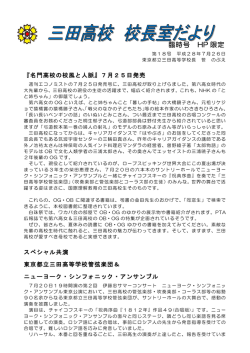 7月26日 - 東京都立三田高等学校