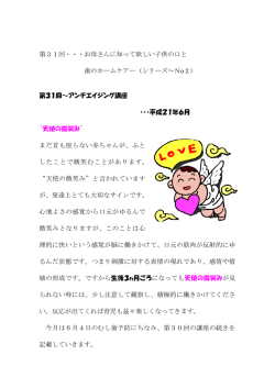 第31回・・・お母さんに知って欲しい子供の口と 歯のホームケアー