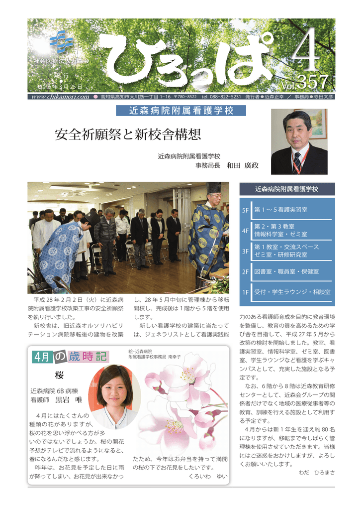 安全祈願祭と新校舎構想 社会医療法人近森会 近森病院